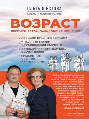 cover image of Возраст